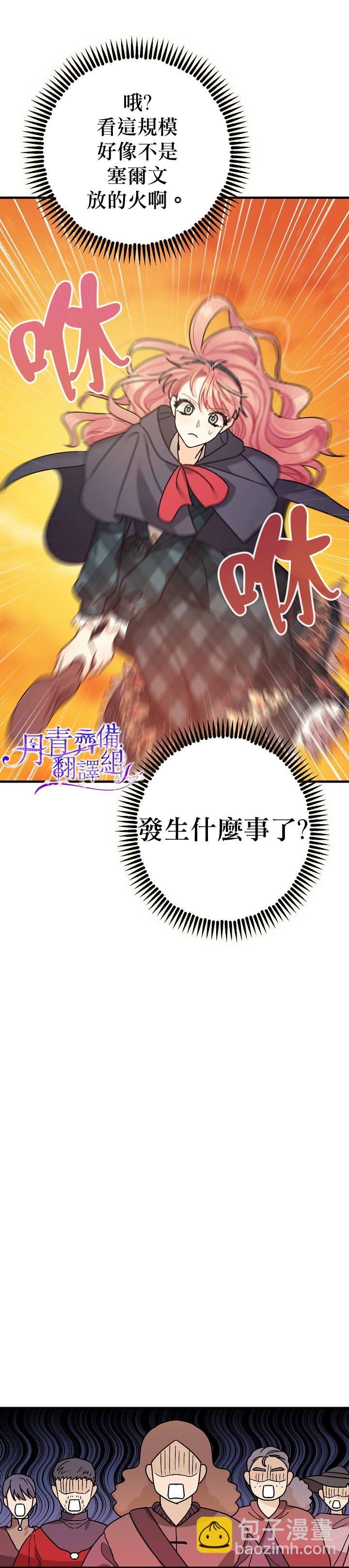 《暴君的精神安定剂》第14话 第21页