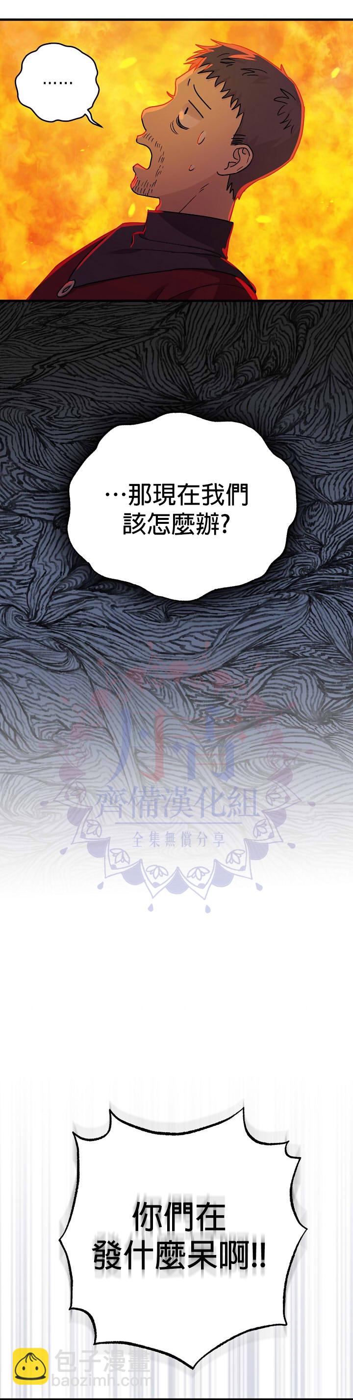 《暴君的精神安定剂》第14话 第24页