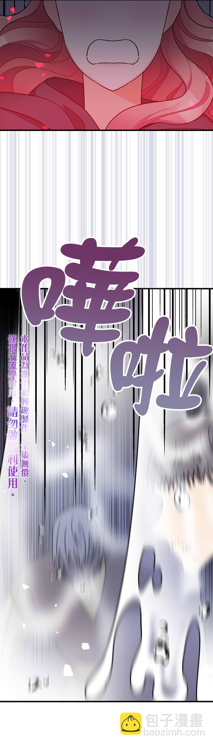 《暴君的精神安定剂》第14话 第25页