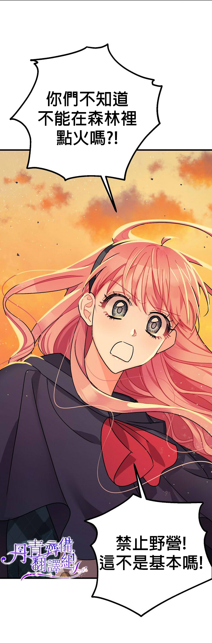 《暴君的精神安定剂》第14话 第28页