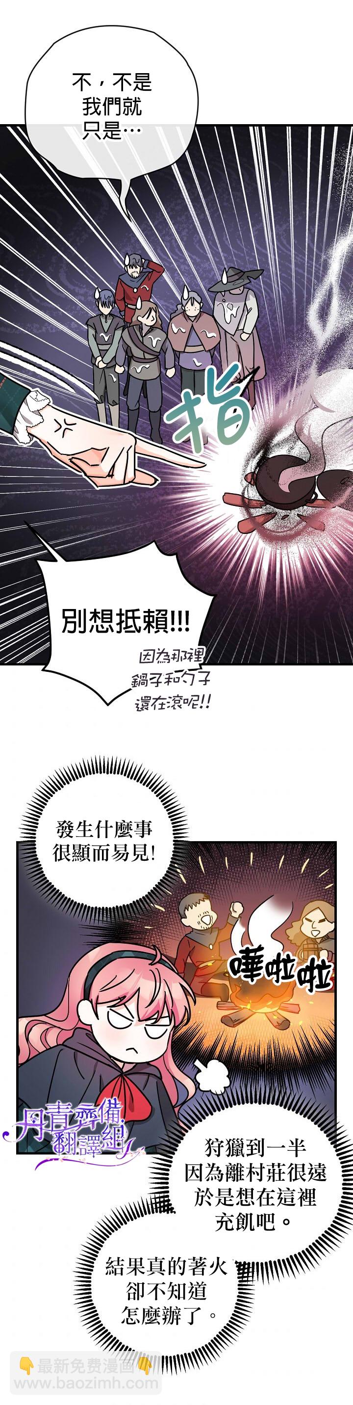 《暴君的精神安定剂》第14话 第29页