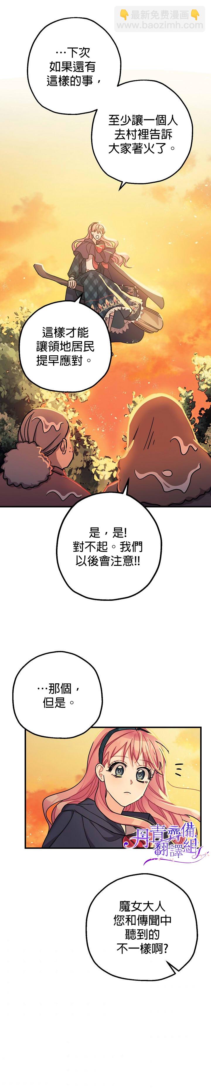 《暴君的精神安定剂》第14话 第32页