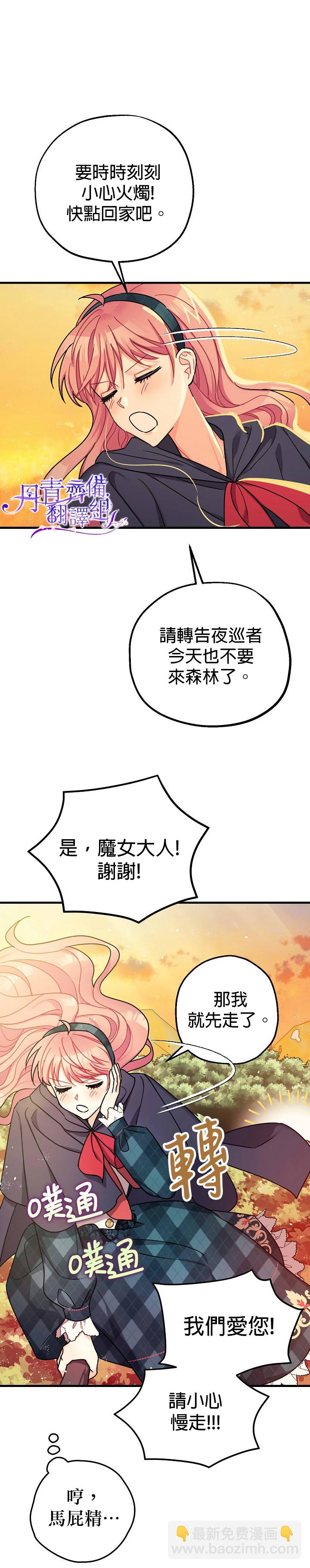 《暴君的精神安定剂》第14话 第34页
