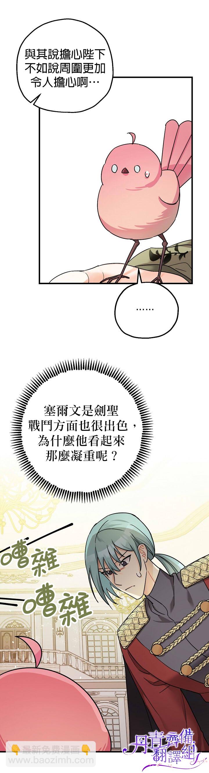 《暴君的精神安定剂》第14话 第4页
