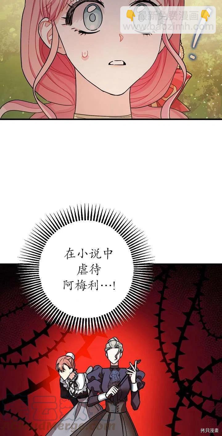 《暴君的精神安定剂》第17话 第10页