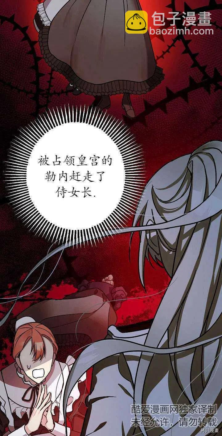 《暴君的精神安定剂》第17话 第11页