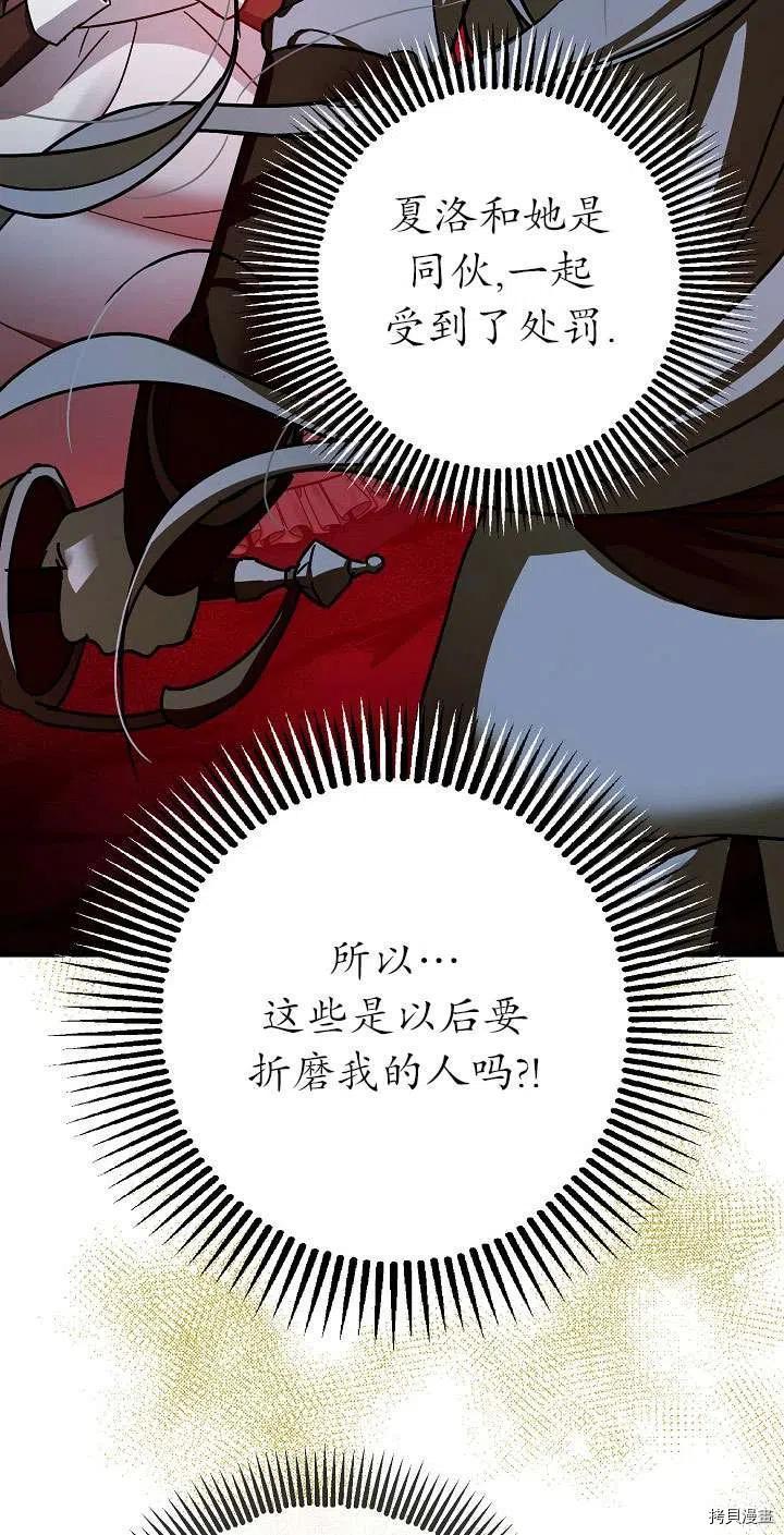 《暴君的精神安定剂》第17话 第12页