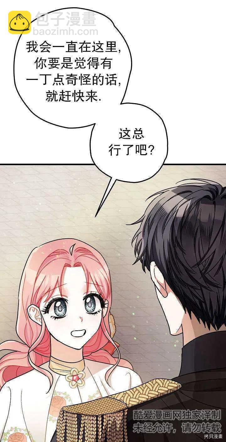 《暴君的精神安定剂》第17话 第17页