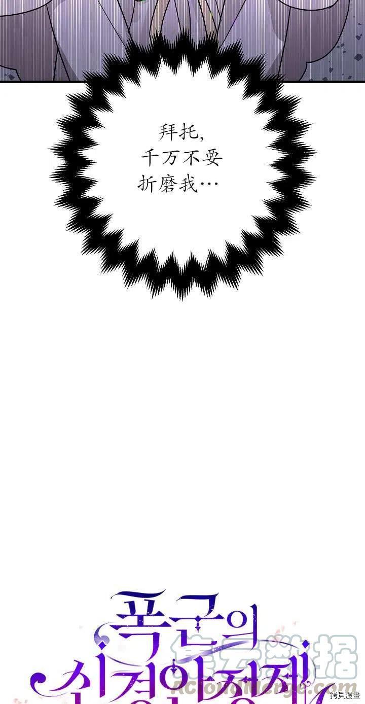 《暴君的精神安定剂》第17话 第22页
