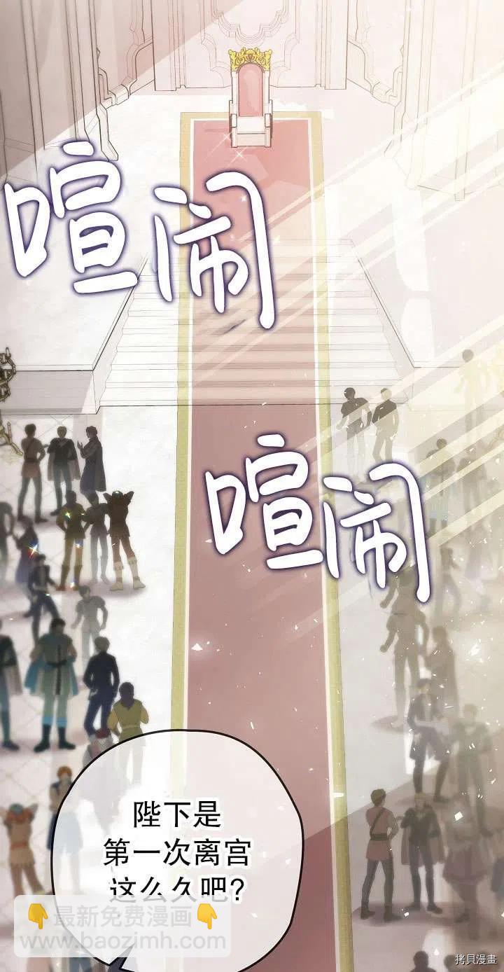 《暴君的精神安定剂》第17话 第24页