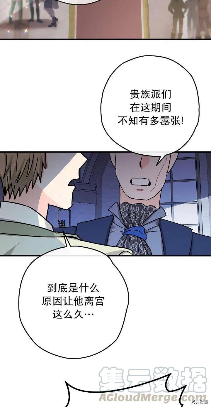 《暴君的精神安定剂》第17话 第25页