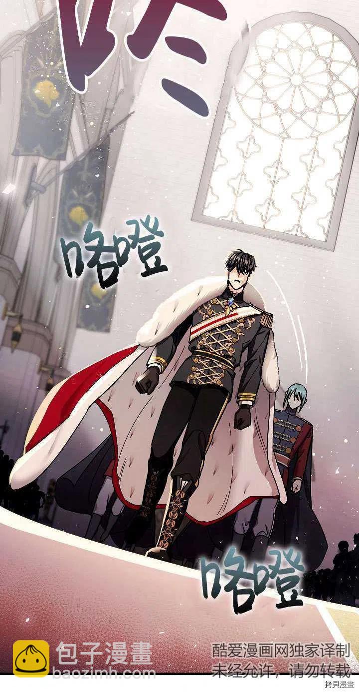 《暴君的精神安定剂》第17话 第27页
