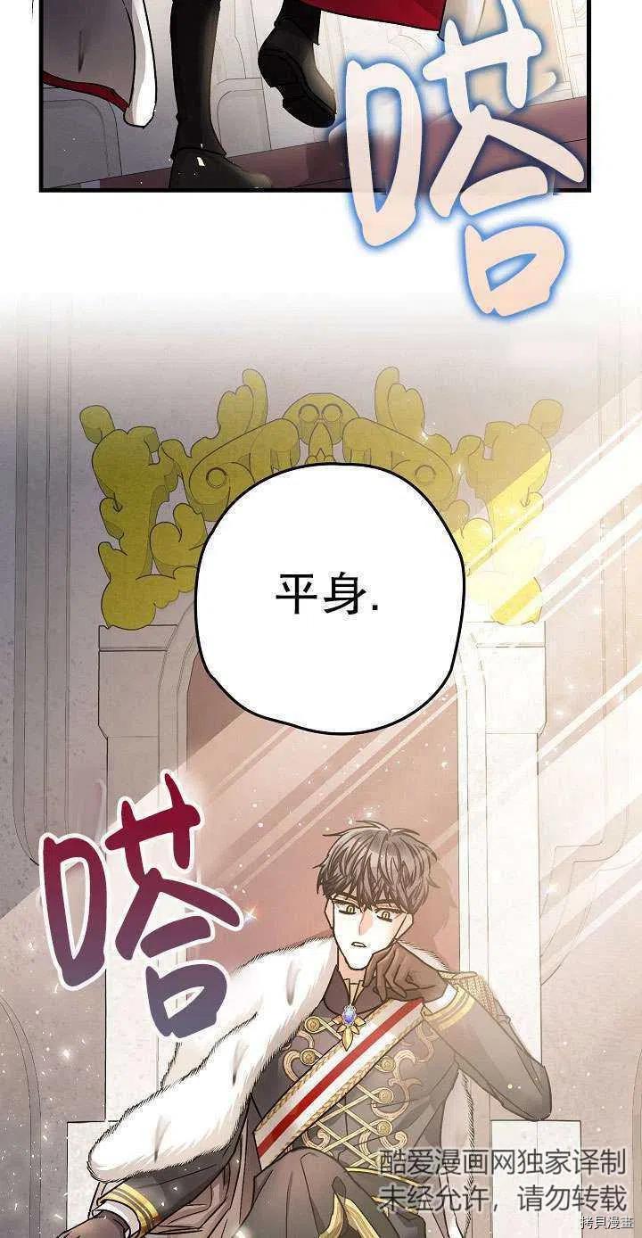 《暴君的精神安定剂》第17话 第30页