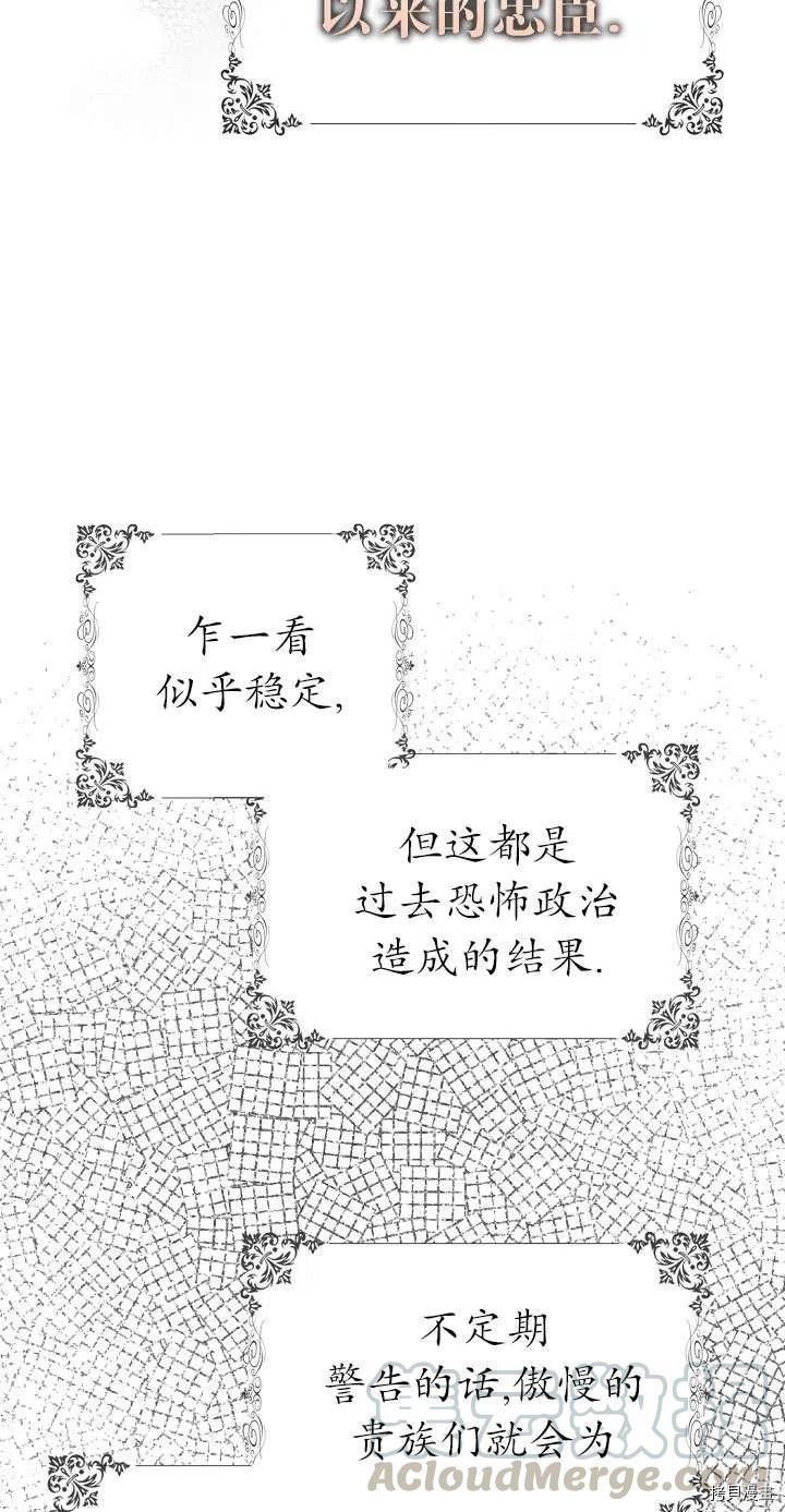 《暴君的精神安定剂》第17话 第34页