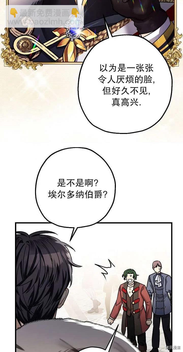 《暴君的精神安定剂》第17话 第36页
