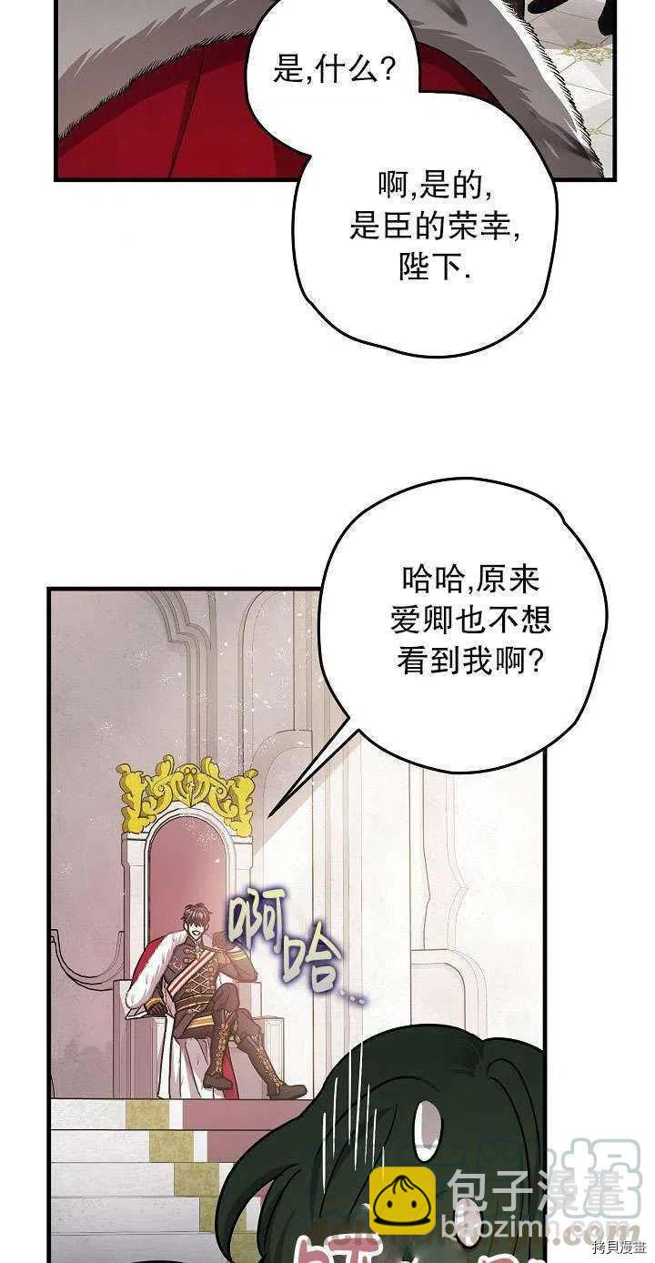 《暴君的精神安定剂》第17话 第37页