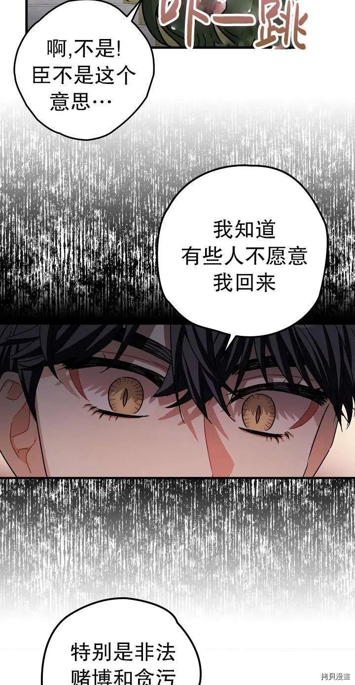 《暴君的精神安定剂》第17话 第38页