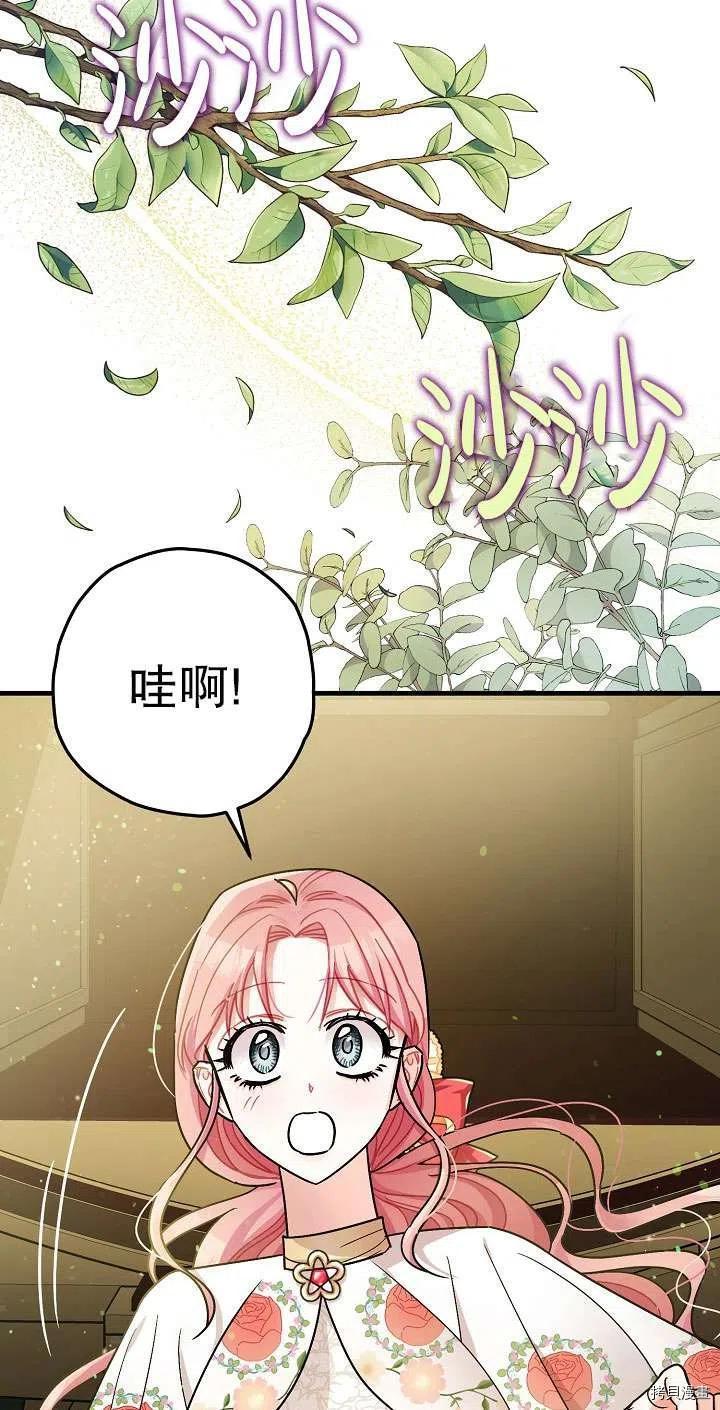 《暴君的精神安定剂》第17话 第3页