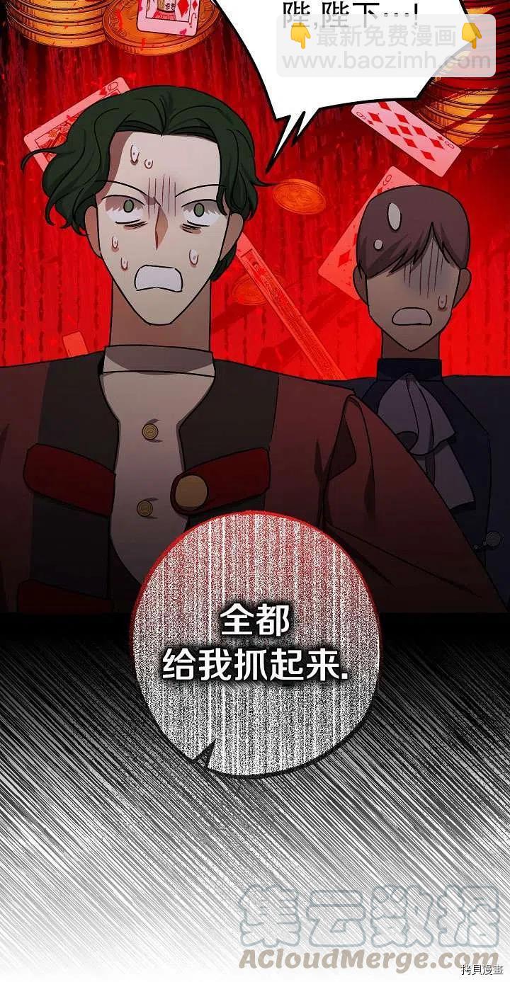 《暴君的精神安定剂》第17话 第40页