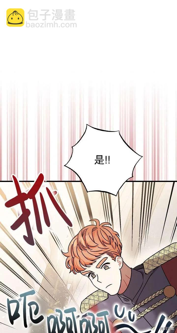 《暴君的精神安定剂》第17话 第41页