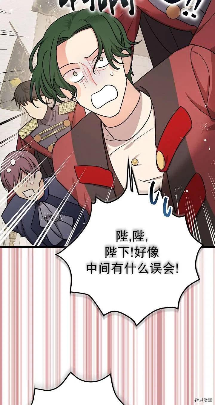 《暴君的精神安定剂》第17话 第42页