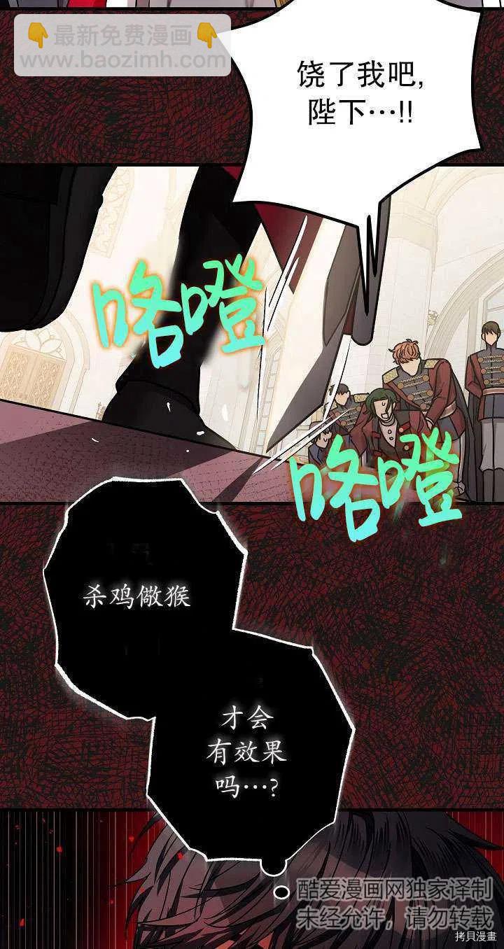 《暴君的精神安定剂》第17话 第44页
