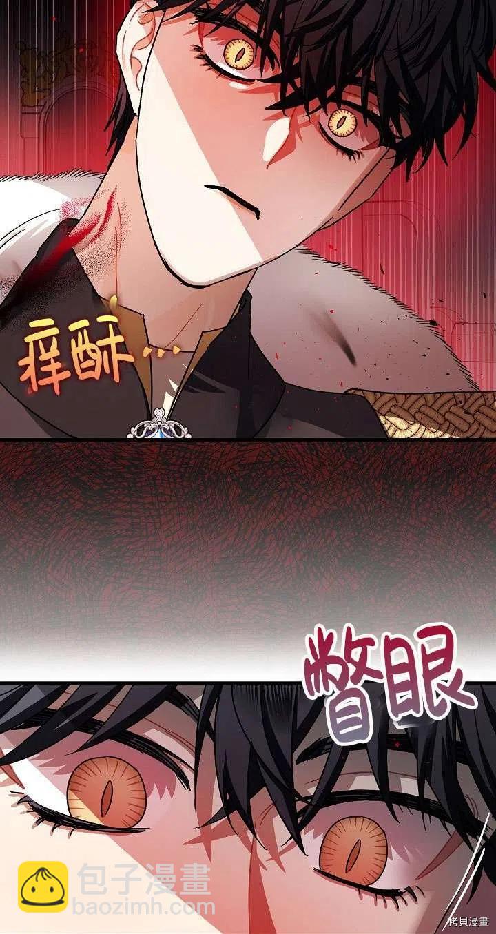 《暴君的精神安定剂》第17话 第45页