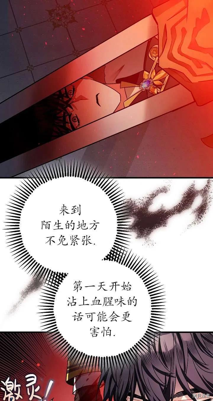 《暴君的精神安定剂》第17话 第47页