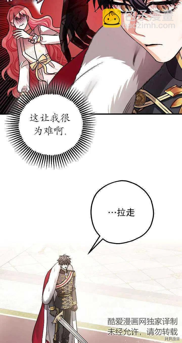 《暴君的精神安定剂》第17话 第48页