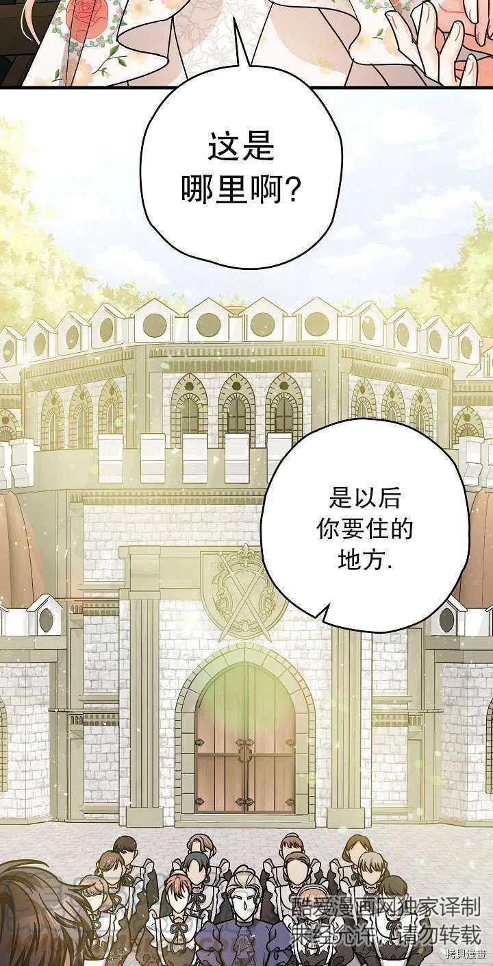 《暴君的精神安定剂》第17话 第4页