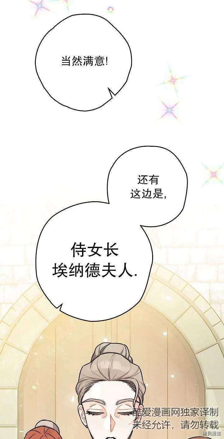 《暴君的精神安定剂》第17话 第6页