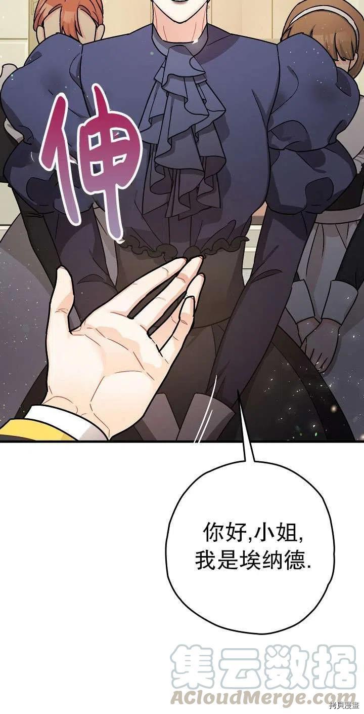 《暴君的精神安定剂》第17话 第7页