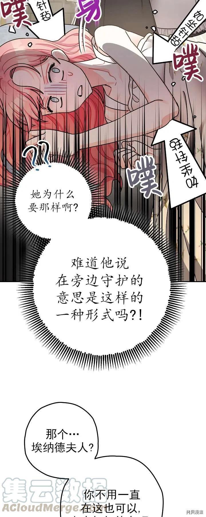 《暴君的精神安定剂》第19话 第10页