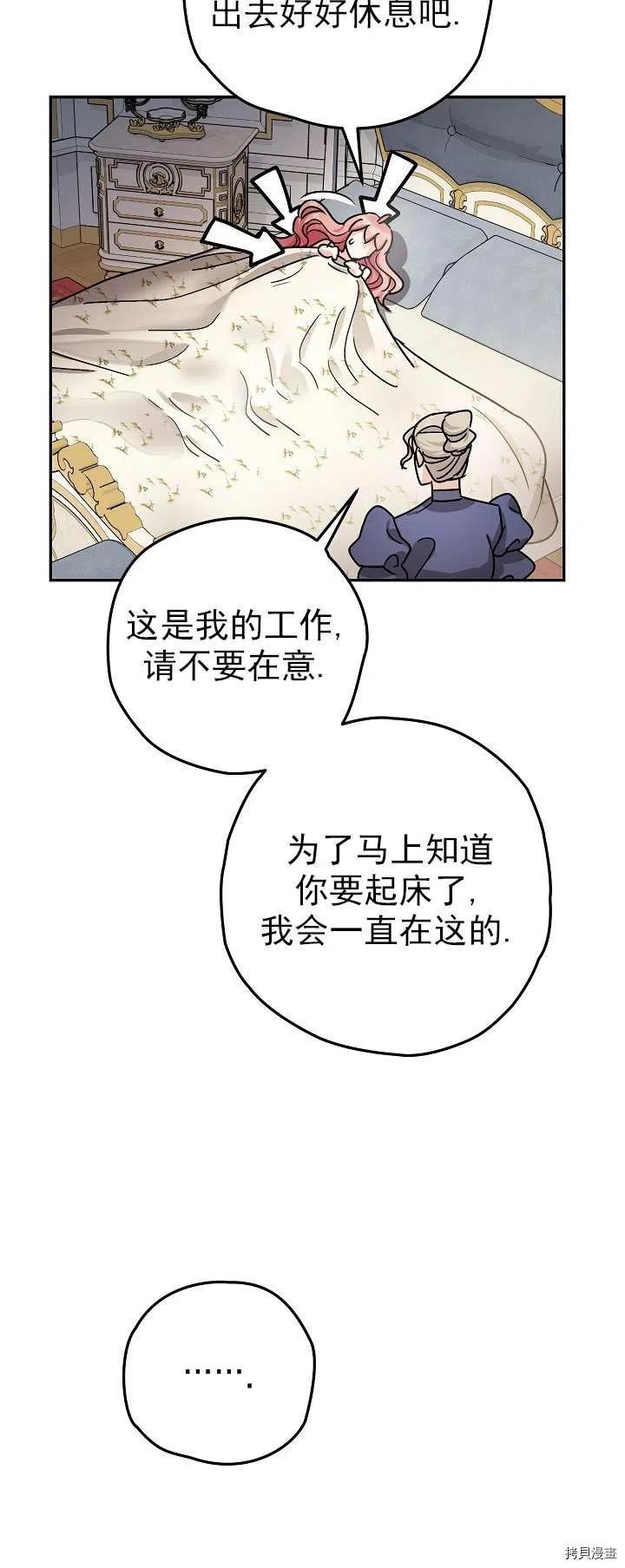 《暴君的精神安定剂》第19话 第11页