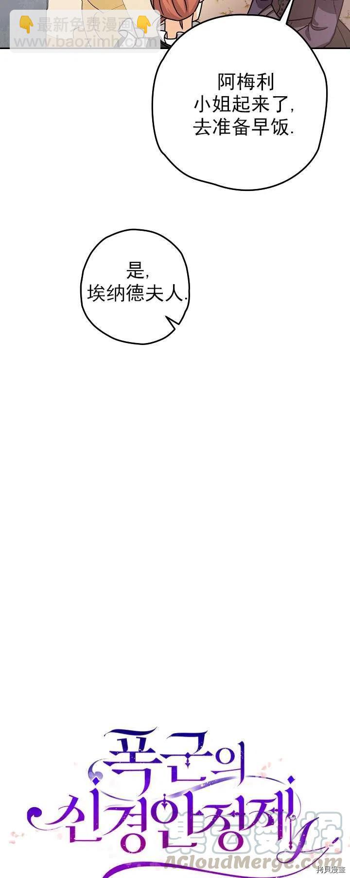 《暴君的精神安定剂》第19话 第13页