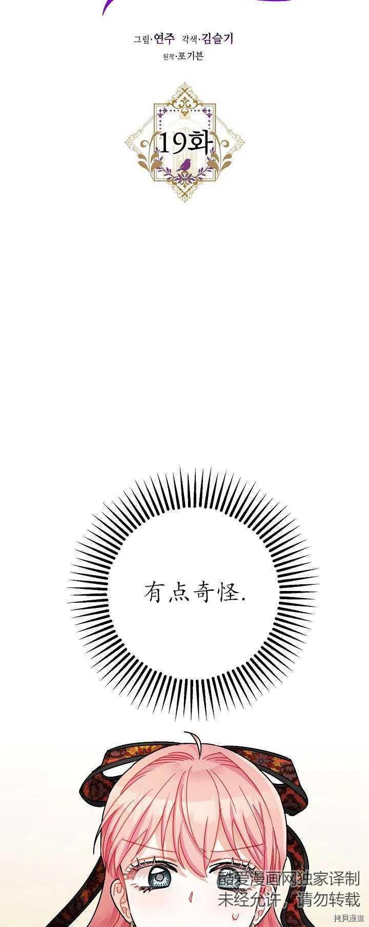 《暴君的精神安定剂》第19话 第14页