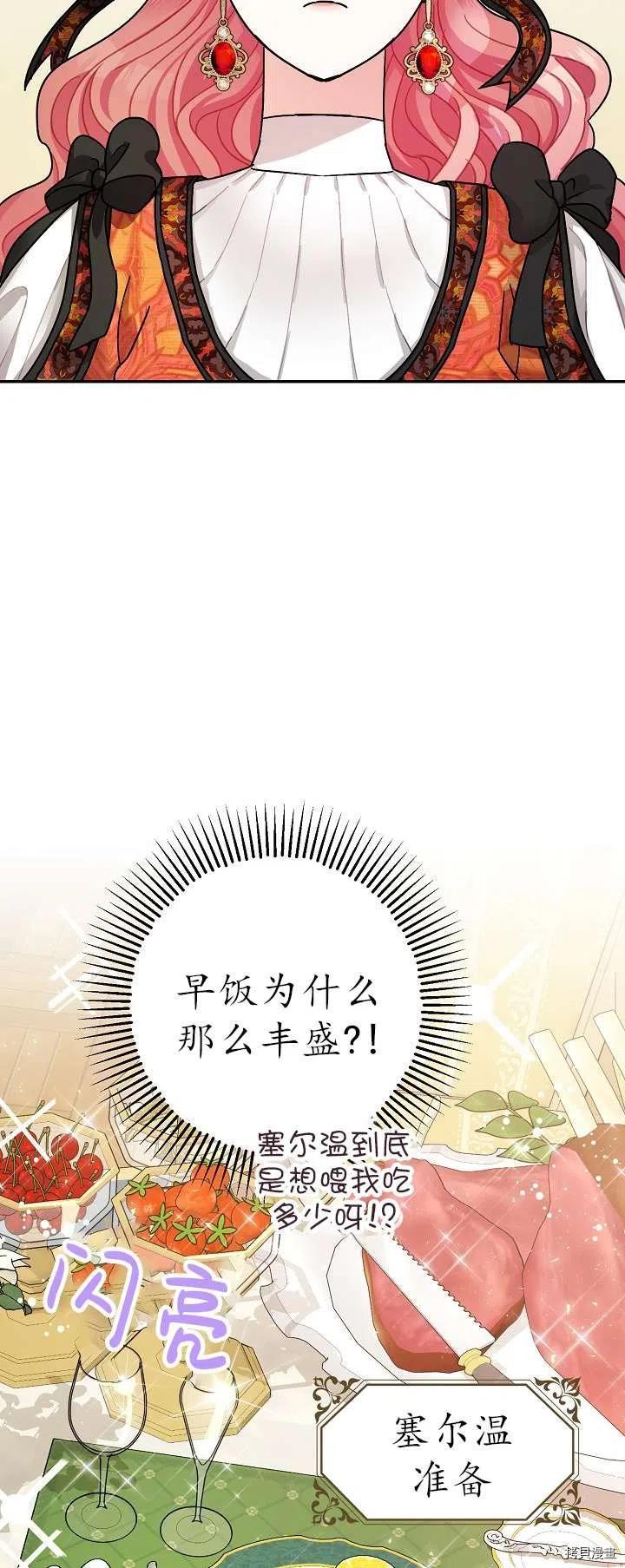 《暴君的精神安定剂》第19话 第15页