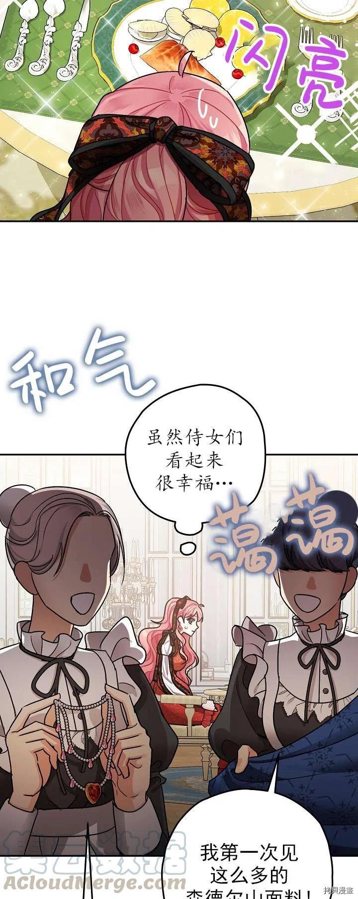 《暴君的精神安定剂》第19话 第16页