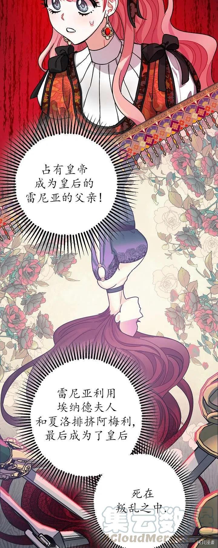《暴君的精神安定剂》第19话 第19页