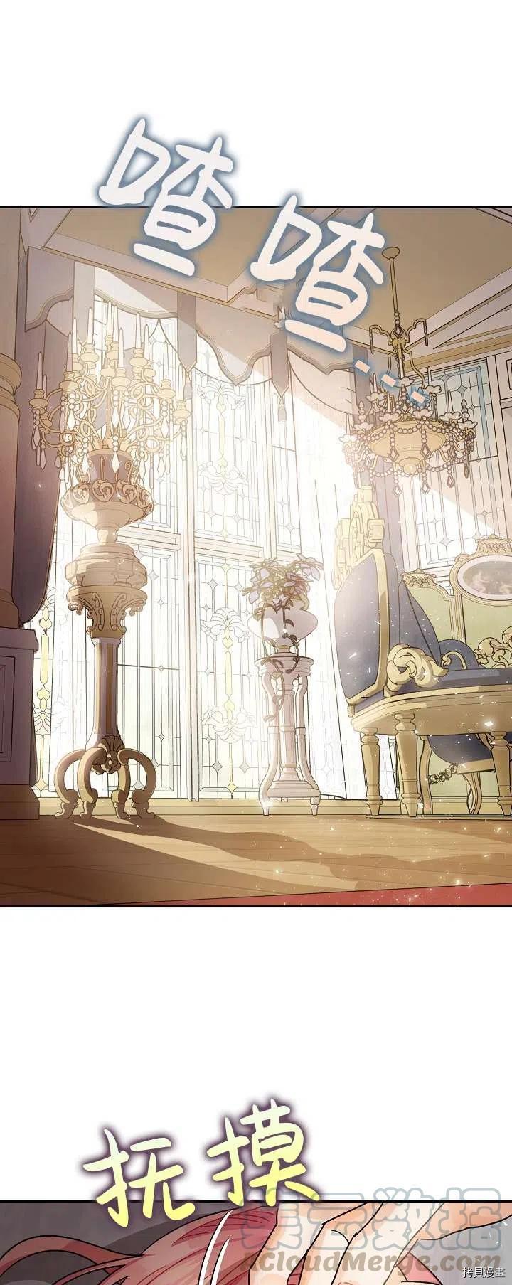 《暴君的精神安定剂》第19话 第1页