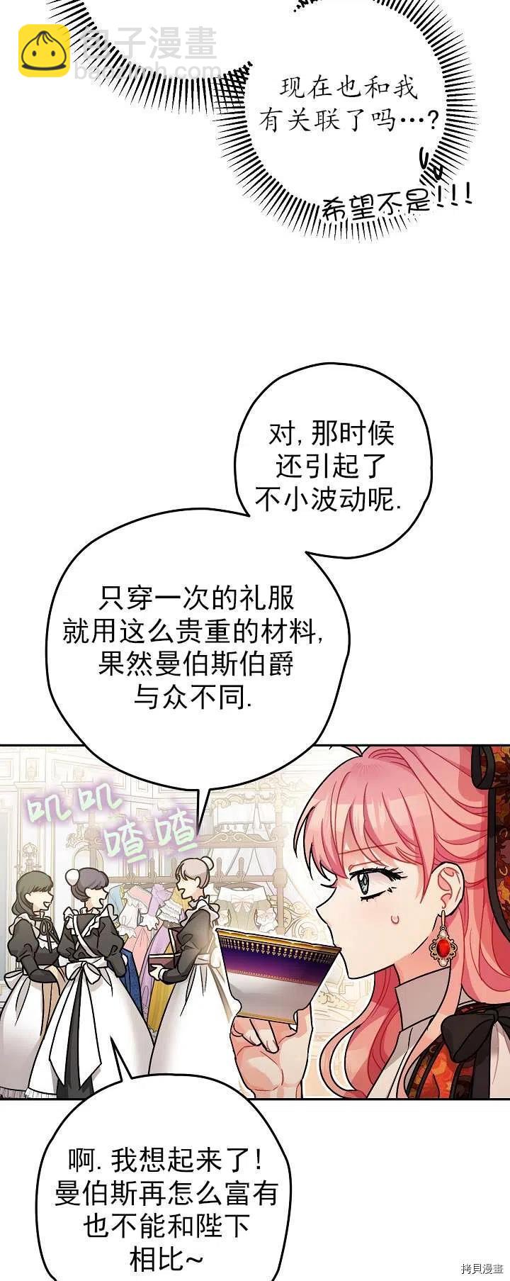 《暴君的精神安定剂》第19话 第21页