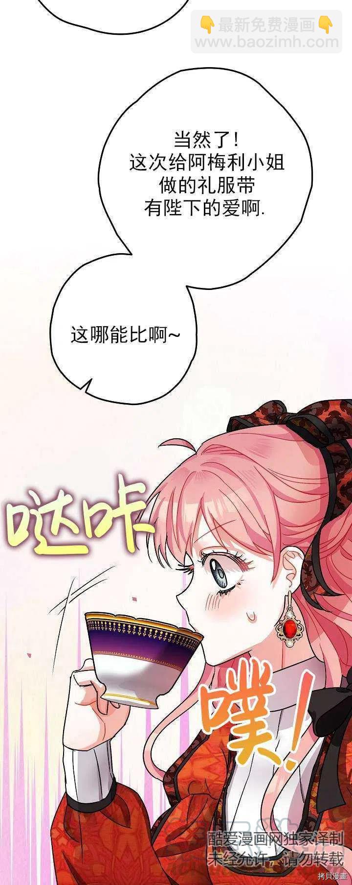 《暴君的精神安定剂》第19话 第22页