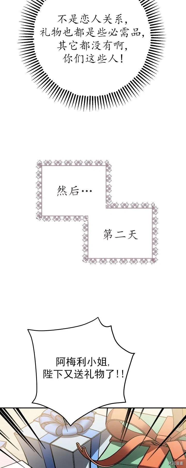 《暴君的精神安定剂》第19话 第24页