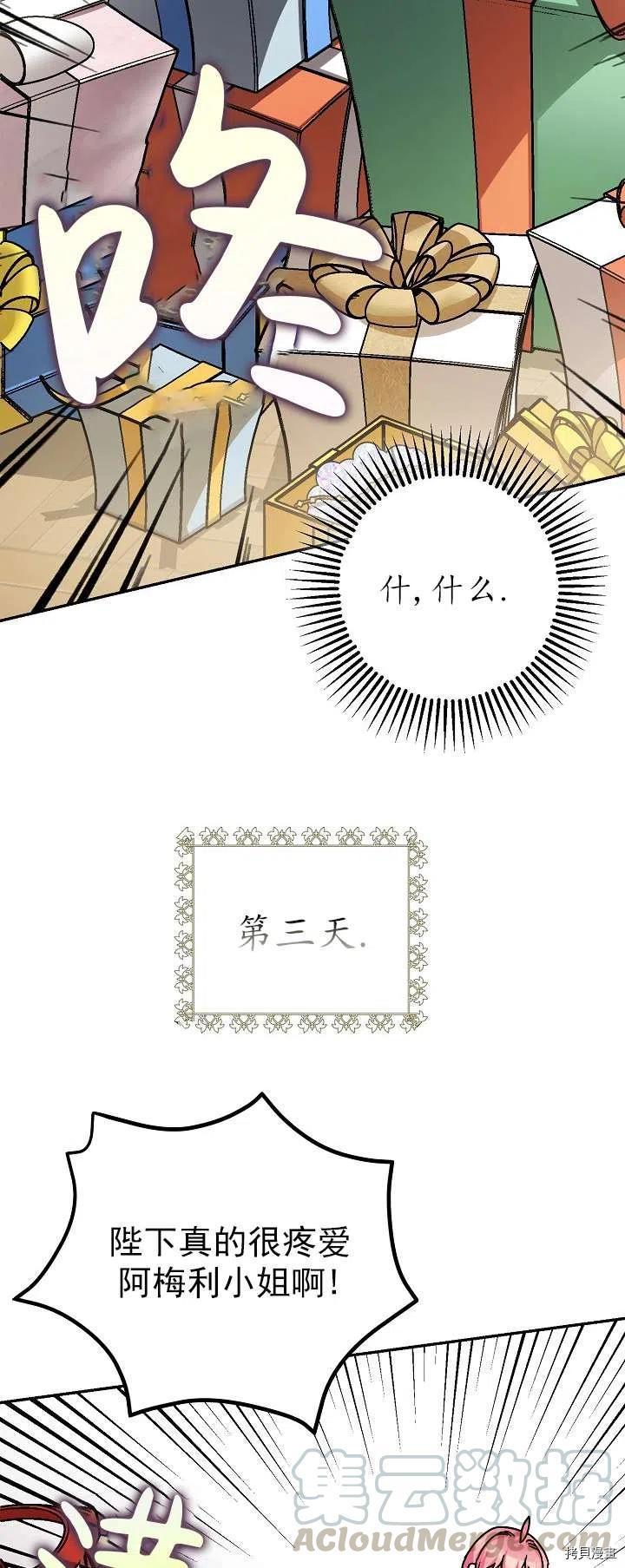 《暴君的精神安定剂》第19话 第25页