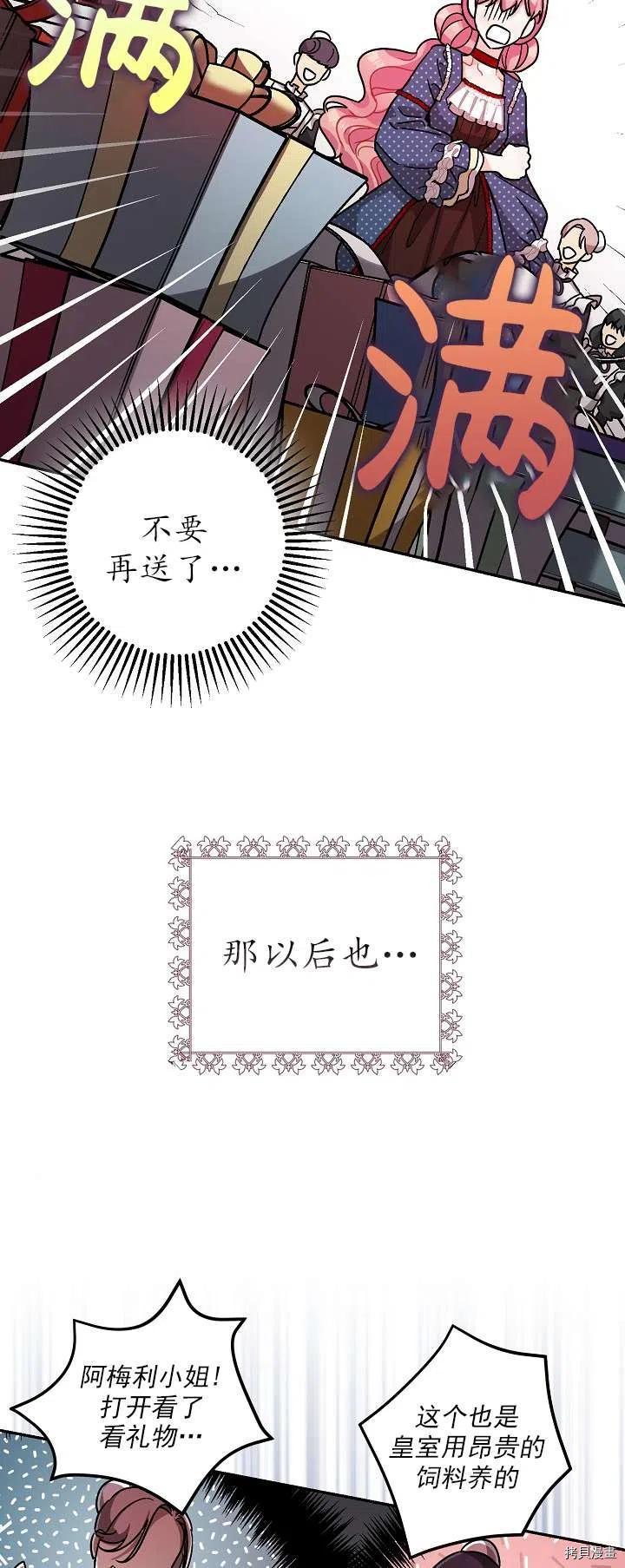 《暴君的精神安定剂》第19话 第26页