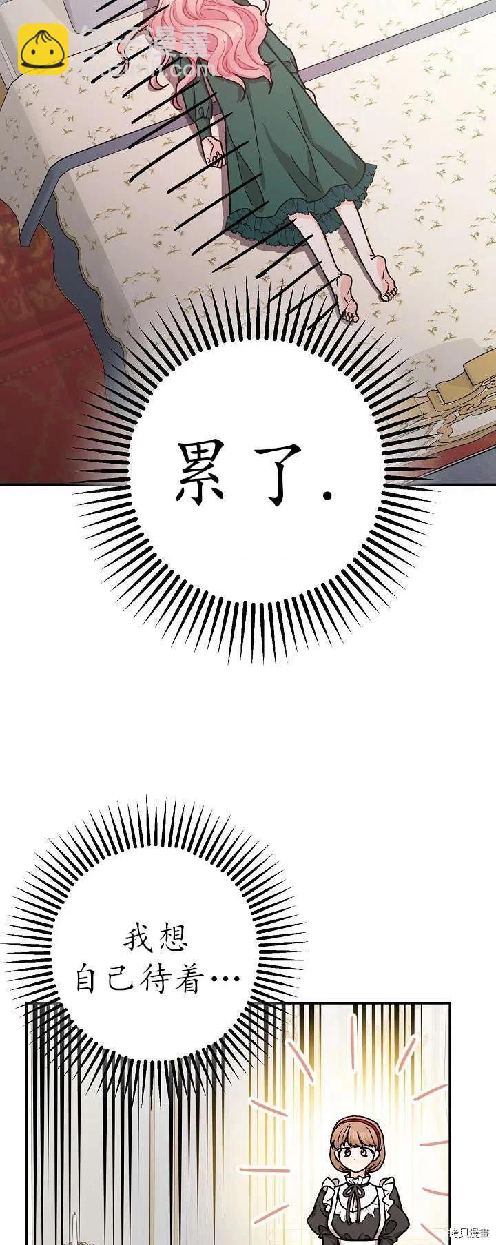 《暴君的精神安定剂》第19话 第29页