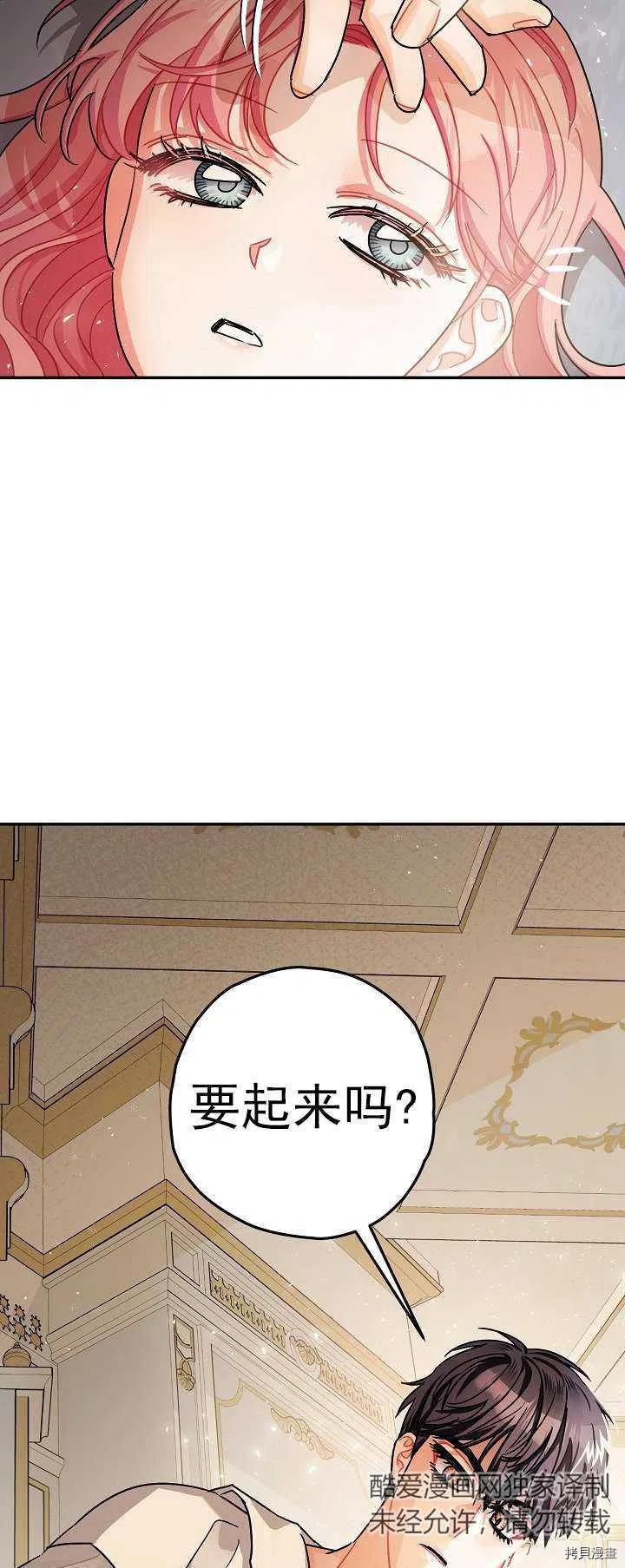 《暴君的精神安定剂》第19话 第2页