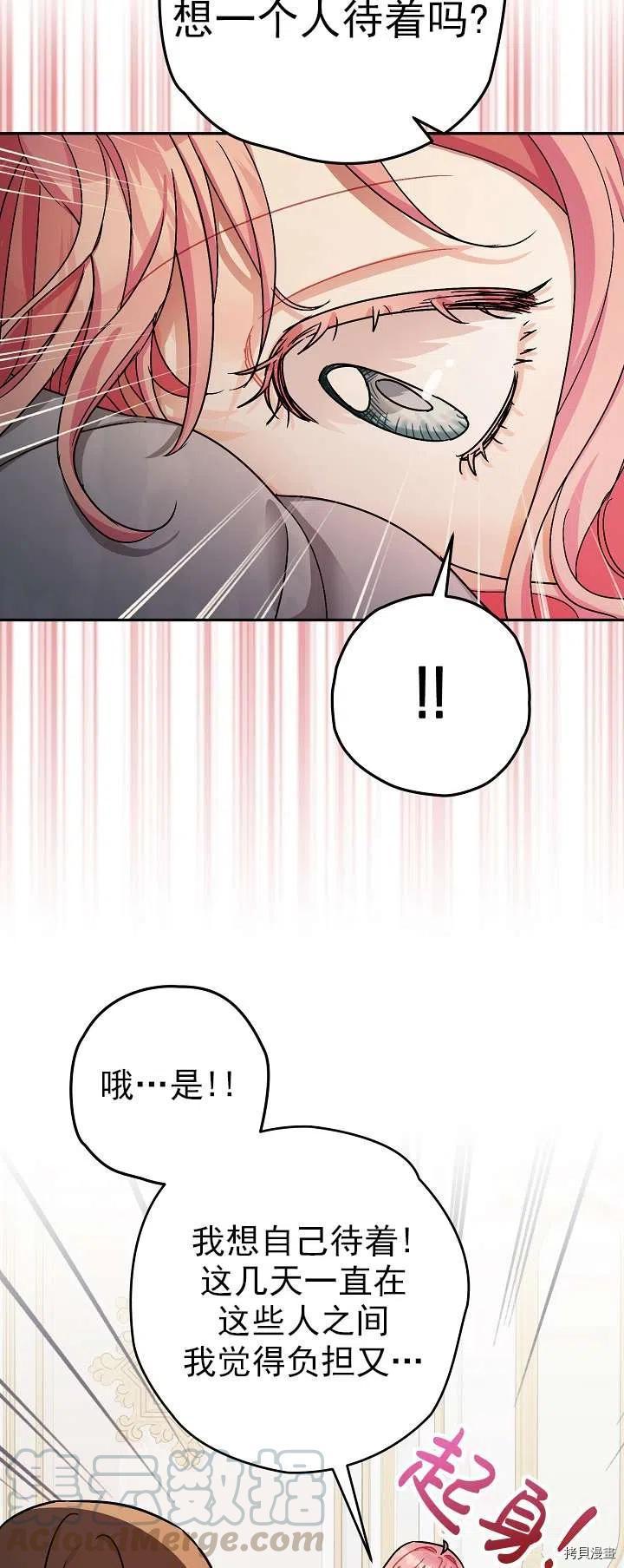 《暴君的精神安定剂》第19话 第31页
