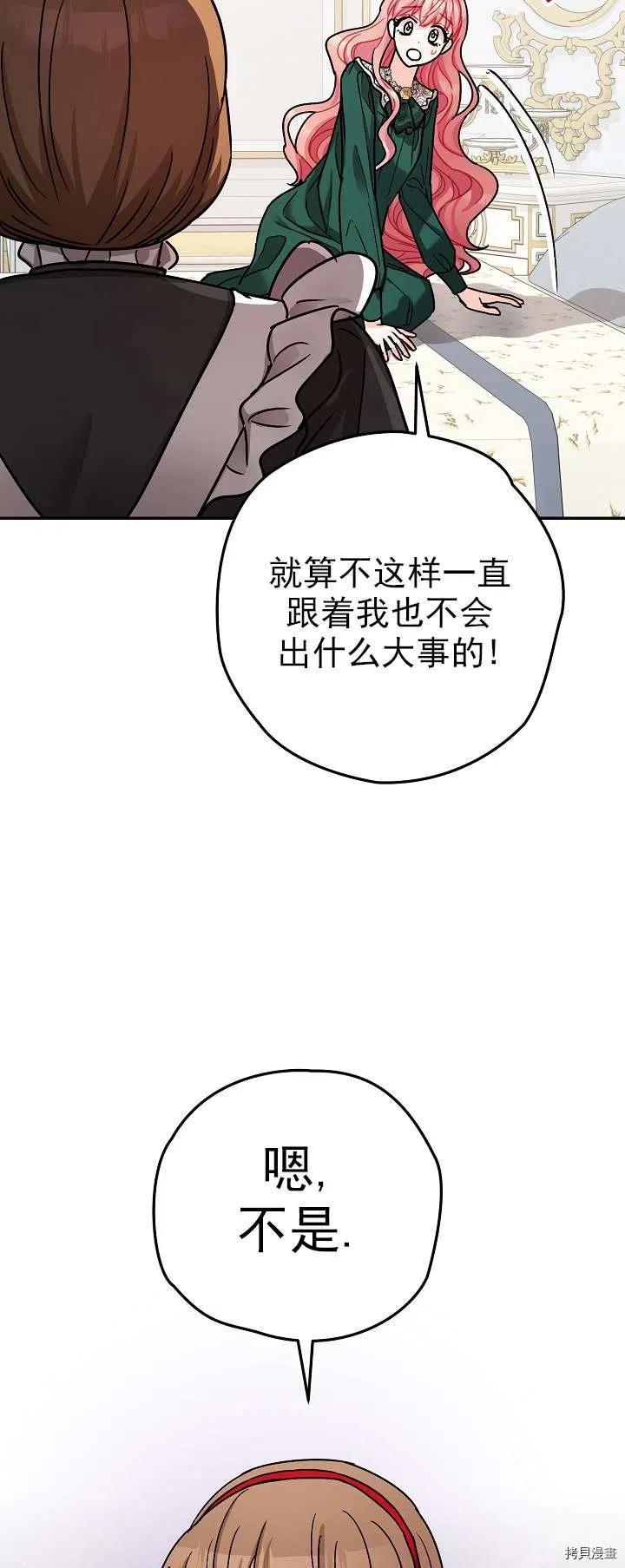 《暴君的精神安定剂》第19话 第32页