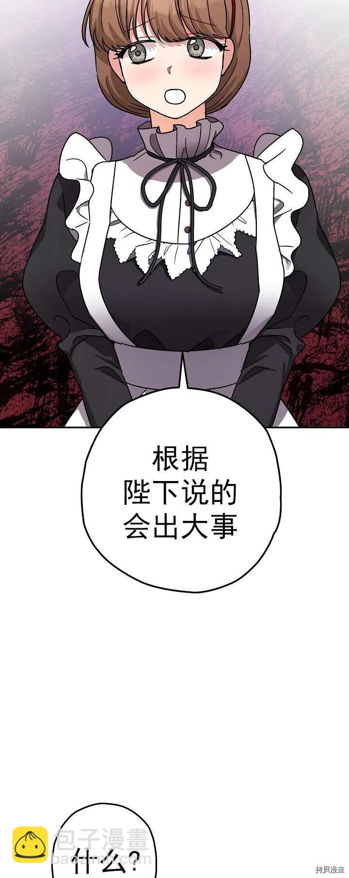 《暴君的精神安定剂》第19话 第33页